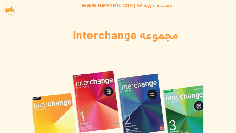 کتاب Interchange