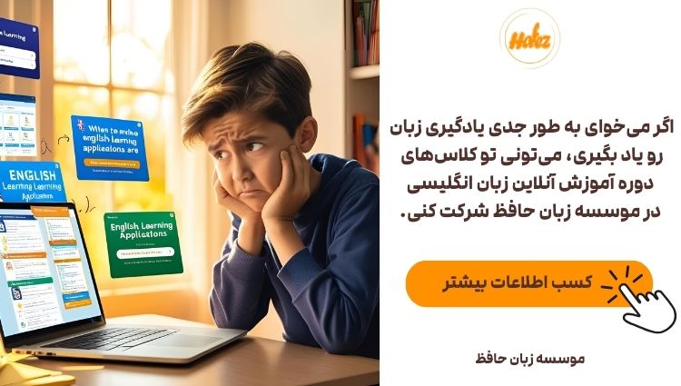 بهترین اپلیکیشن آموزش زبان انگلیسی رایگان