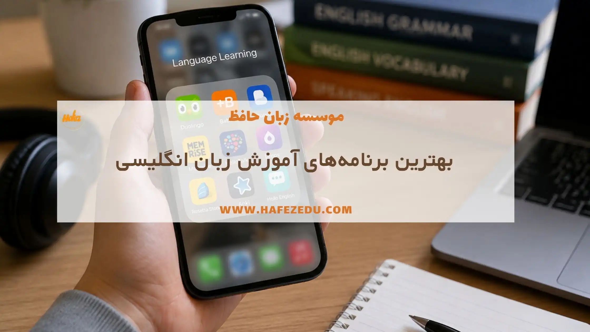 دانلود برنامه آموزش زبان انگلیسی از صفر تا صد رایگان