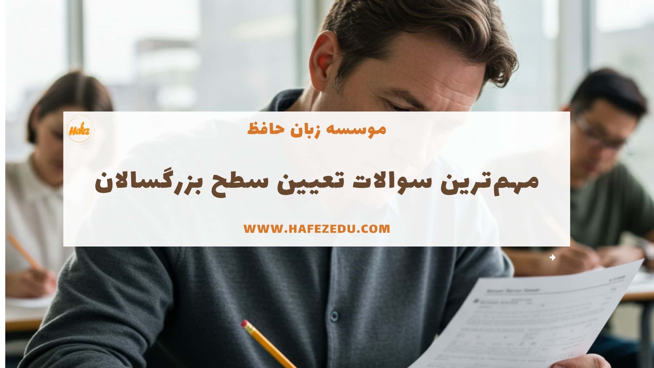 آموزش زبان انگلیسی بزرگسالان