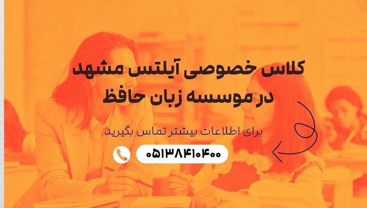 کاس آیلتس موسسه زبان حافظ