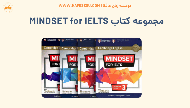 مجموعه کتاب MINDSET for IELTS