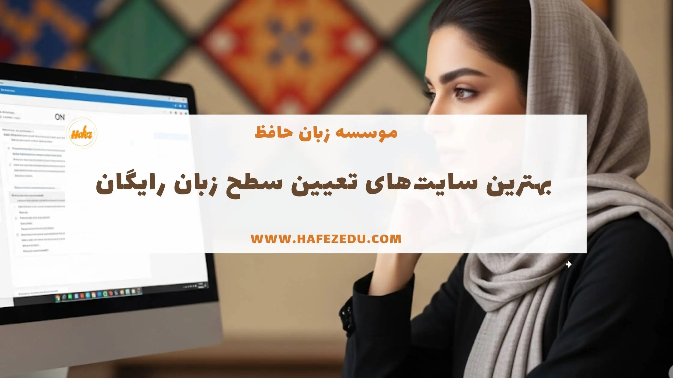 تعیین سطح رایگان