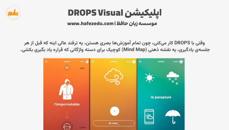 اپلیکیشن DROPS Visual