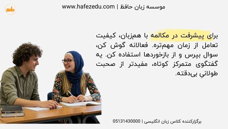 آموزش مکالمه زبان انگلیسی