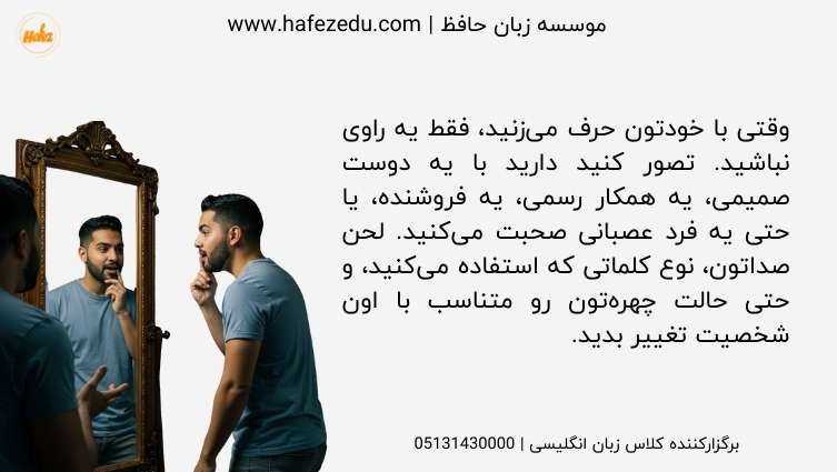 روش مکالمه Self-Talk