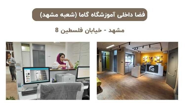 موسسه زبان گاما