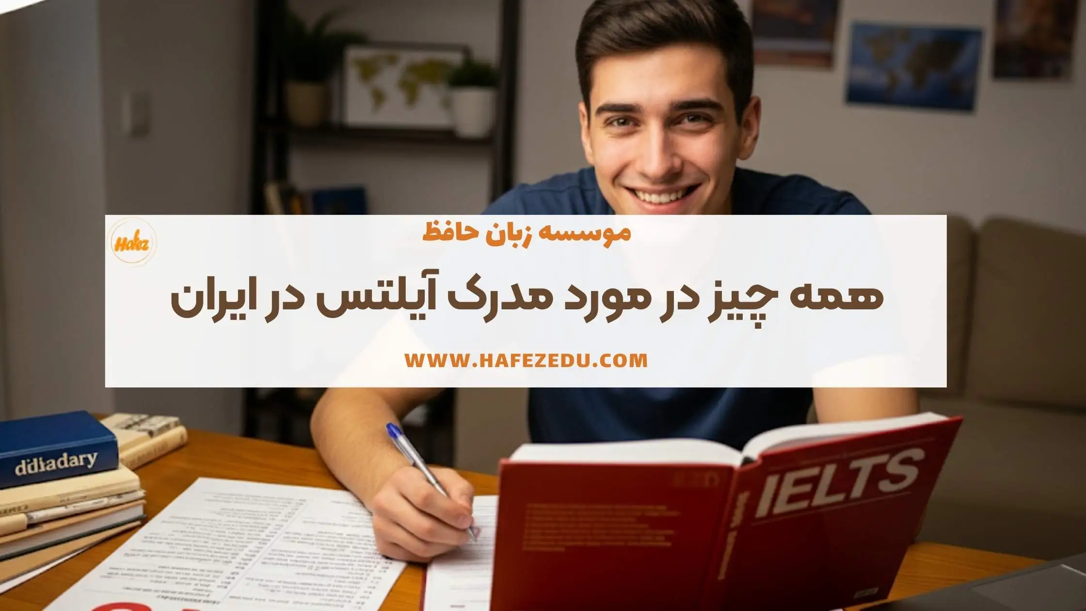 ازمون ایلتس