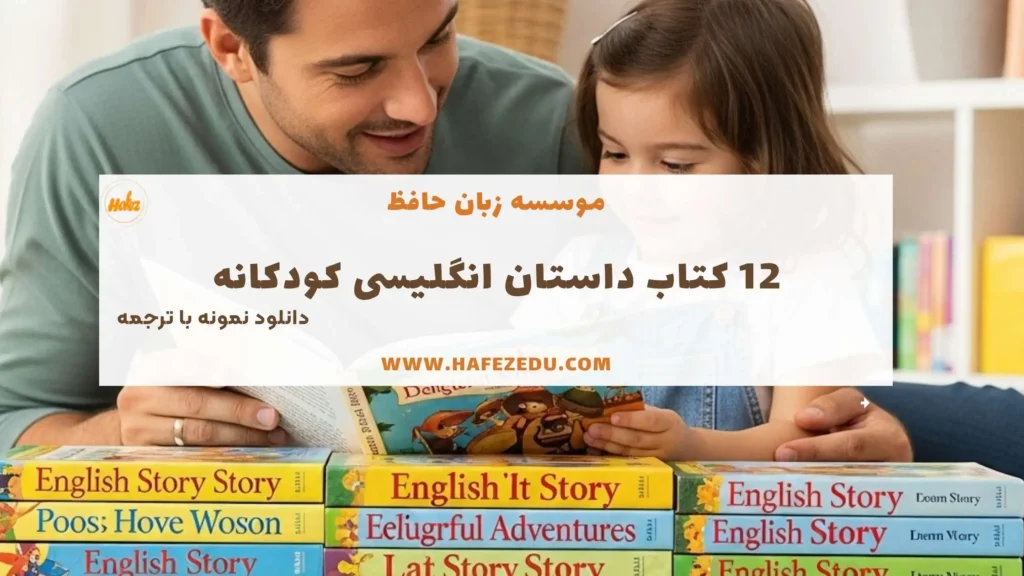 کتاب داستان انگلیسی