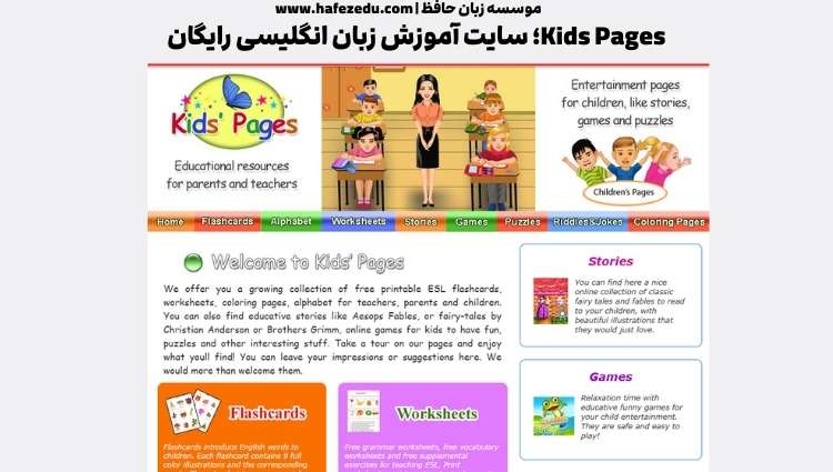 Kids Pages؛ سایت آموزش زبان انگلیسی رایگان