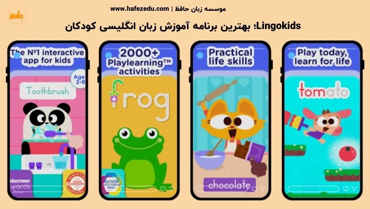 Lingokids؛ بهترین برنامه آموزش زبان انگلیسی کودکان