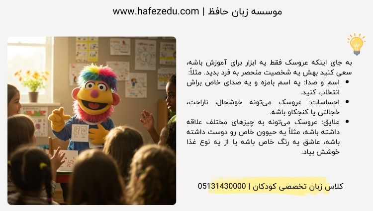 بازی معلم عروسکی