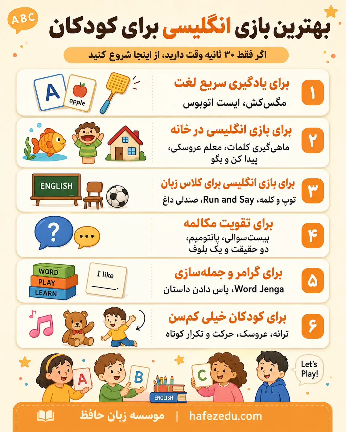 بهترین بازی برای کودکان