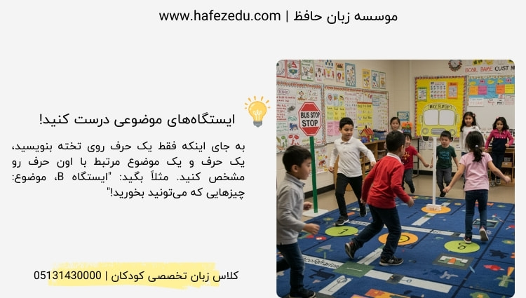 بازی ایست اتوبوس