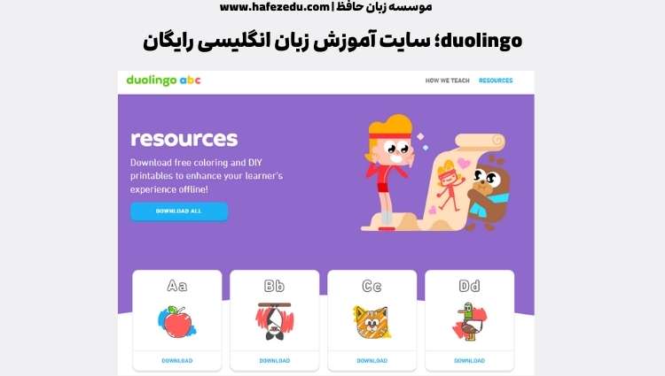 سایت duolingo
