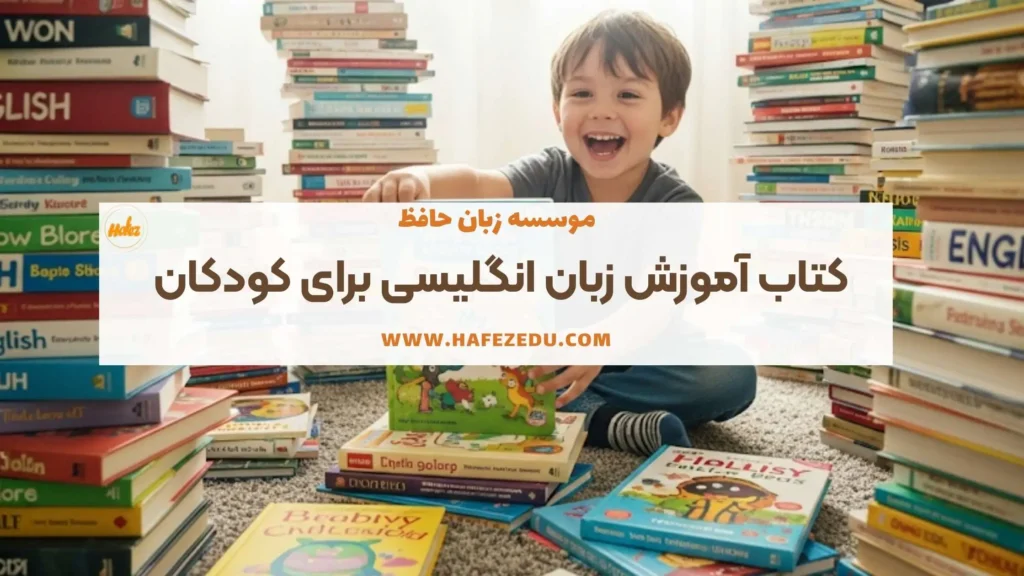 کتاب آموزش زبان انگلیسی