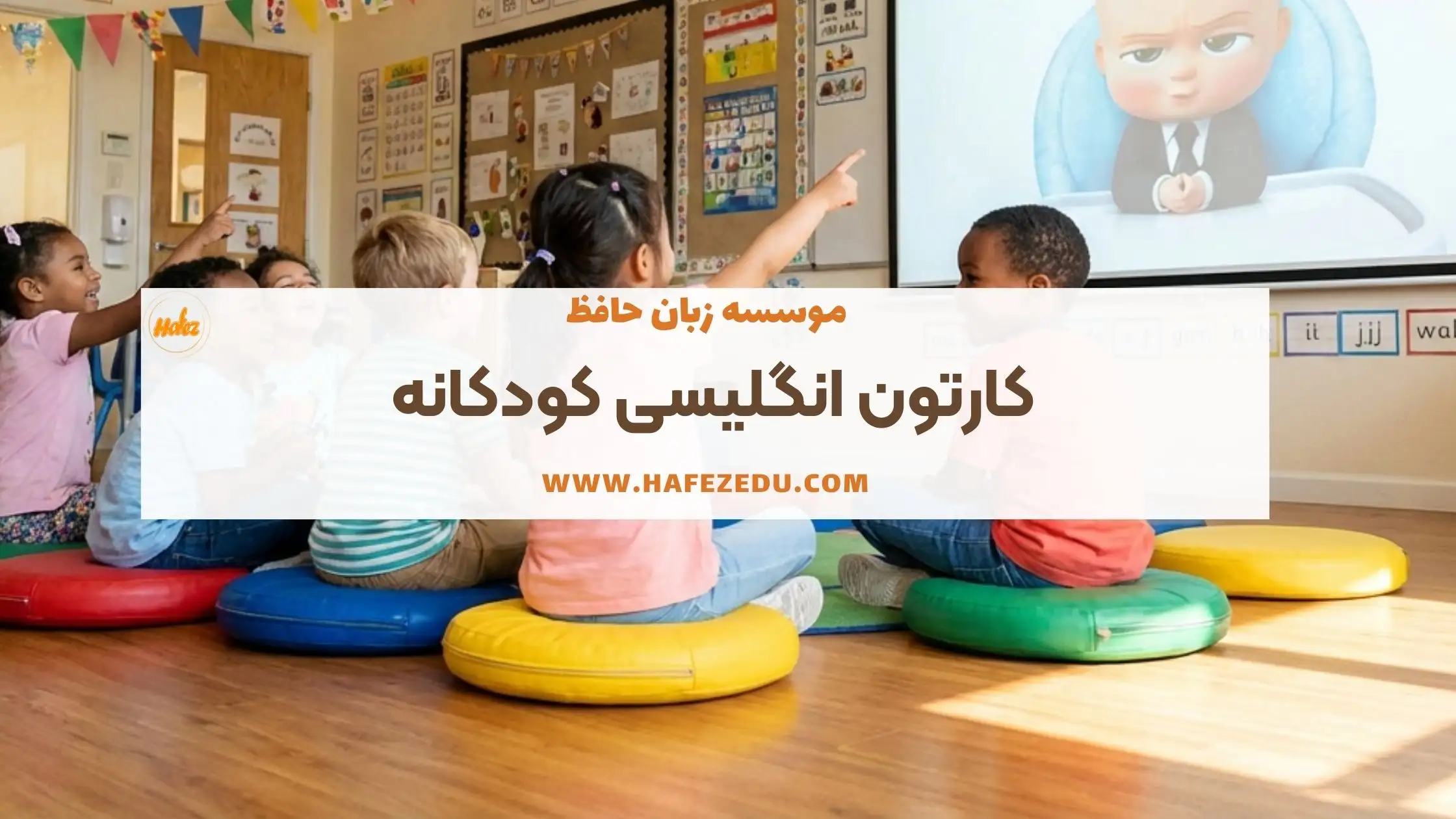 انیمیشن برای یادگیری زبان انگلیسی