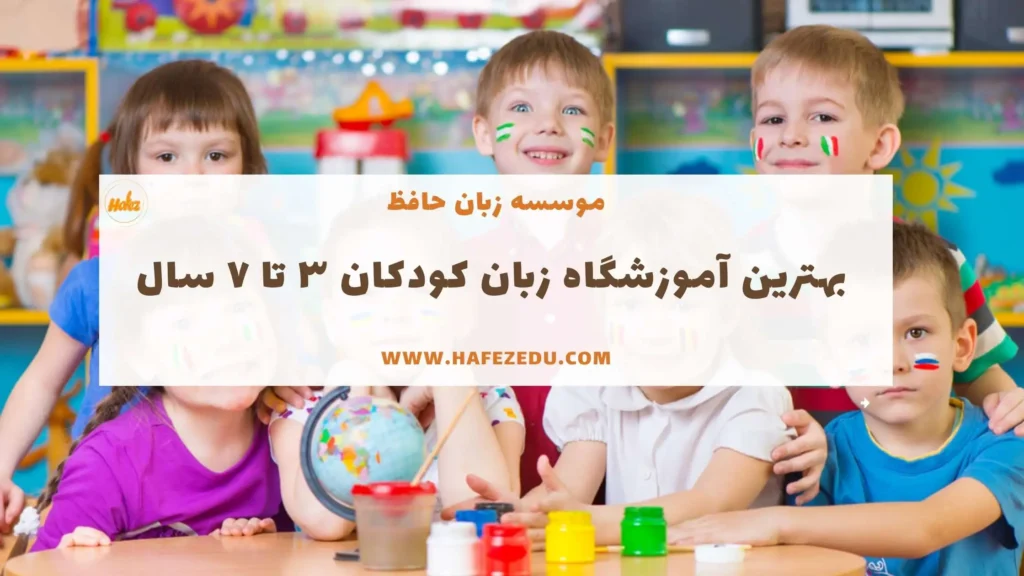 کلاس زبان انگلیسی حافظ