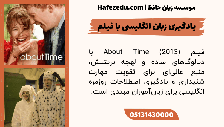 فیلم About Time برای تقویت زبان انگلیسی