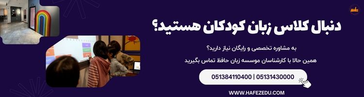 کلاس زبان کودکان