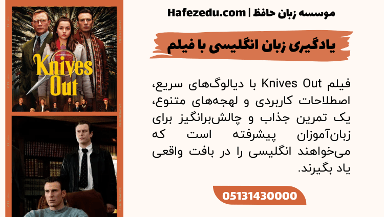 فیلم Knives Out