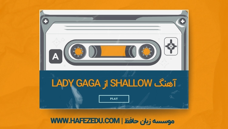 Shallow از Lady Gaga