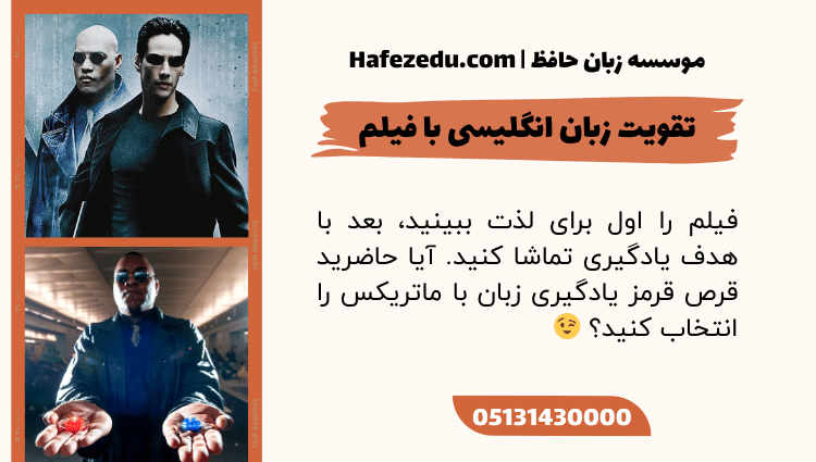 The Matrix برای تقویت زبان انگلیسی