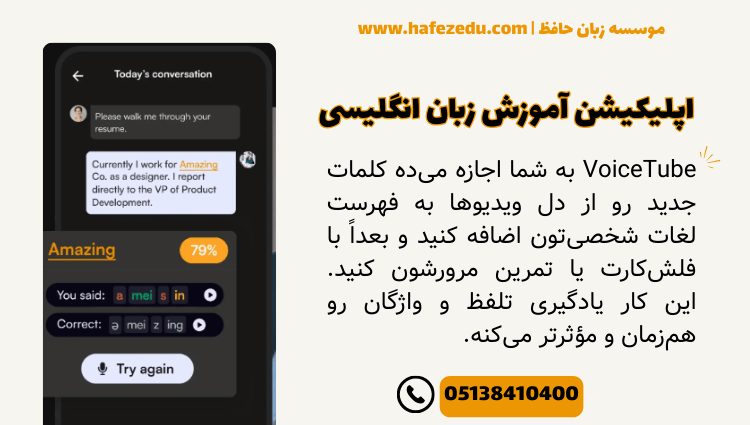 اپلیکیشن تقویت لهجه