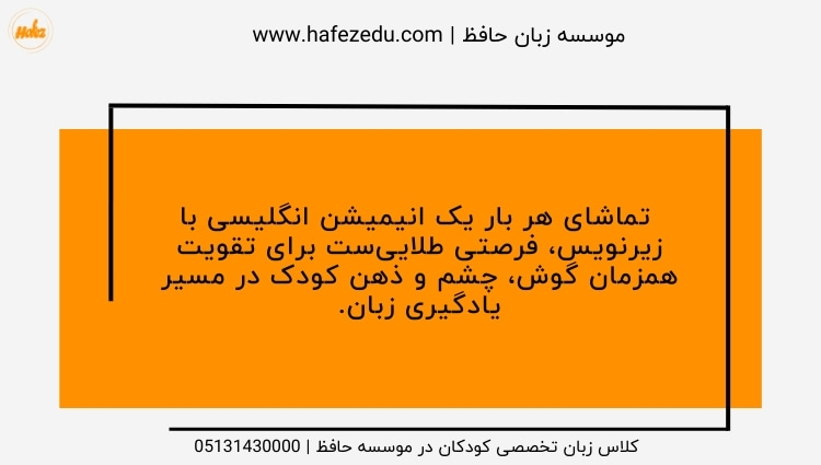 انیمیشن زبان انگلیسی