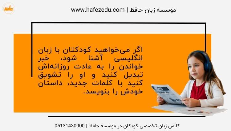 آموزش زبان انگلیسی کودکان
