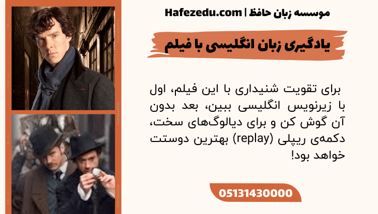 یادگیری زبان انگلیسی با فیلم