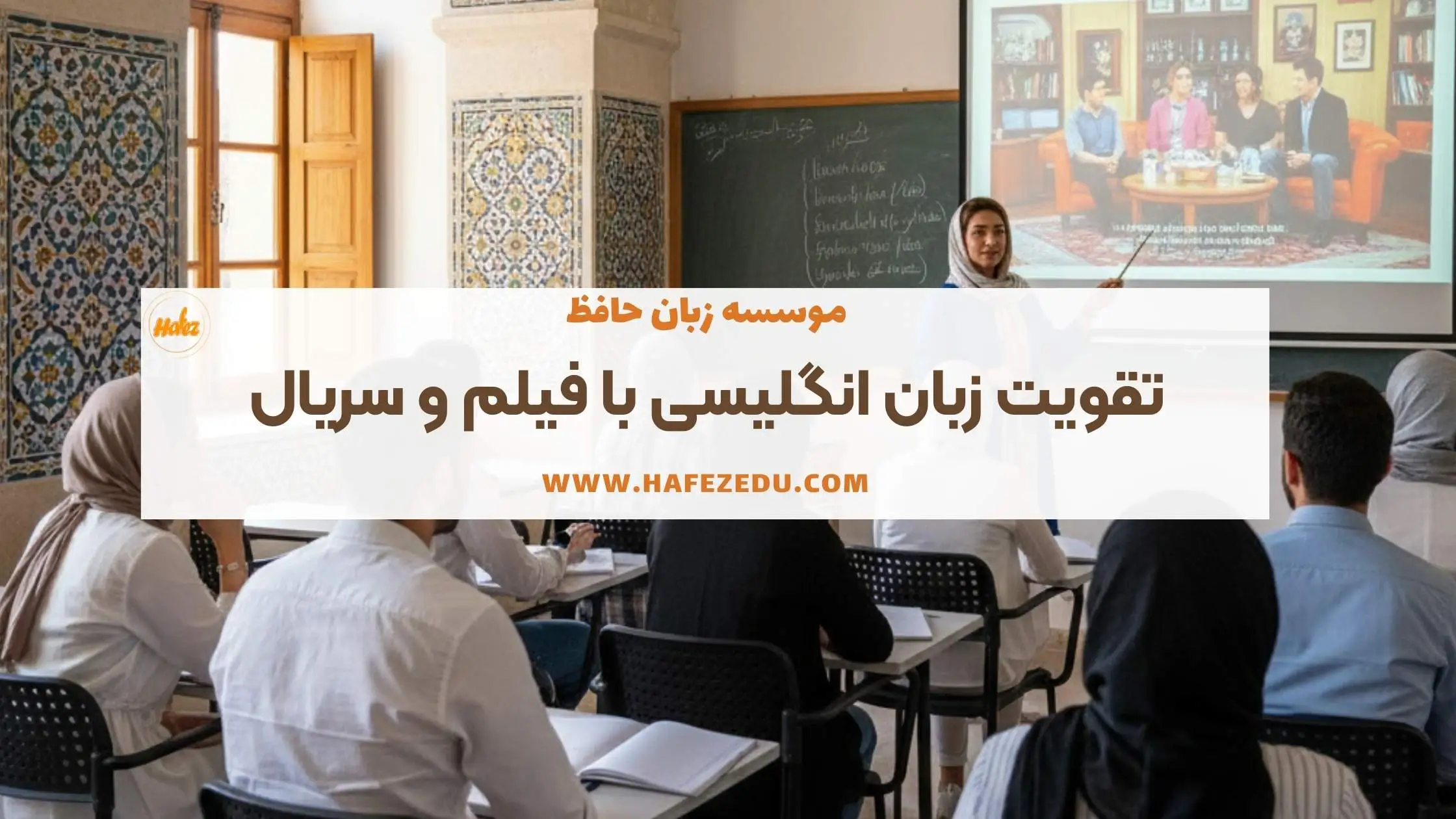 بهترین فیلم برای یادگیری زبان انگلیسی