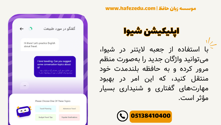 ا\لیکیشن شیووا