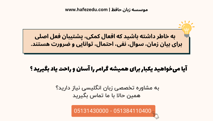 افعال در گرامر زبان انگلیسی