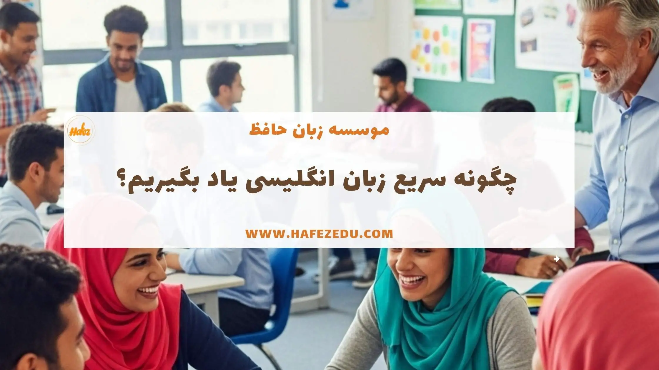 آموزش فوری زبان انگلیسی