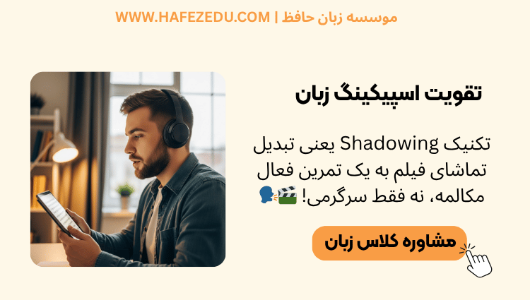 تقویت اسپیکینگ زبان انگلیسی