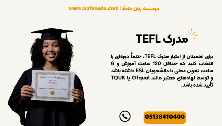 tefl مدرک