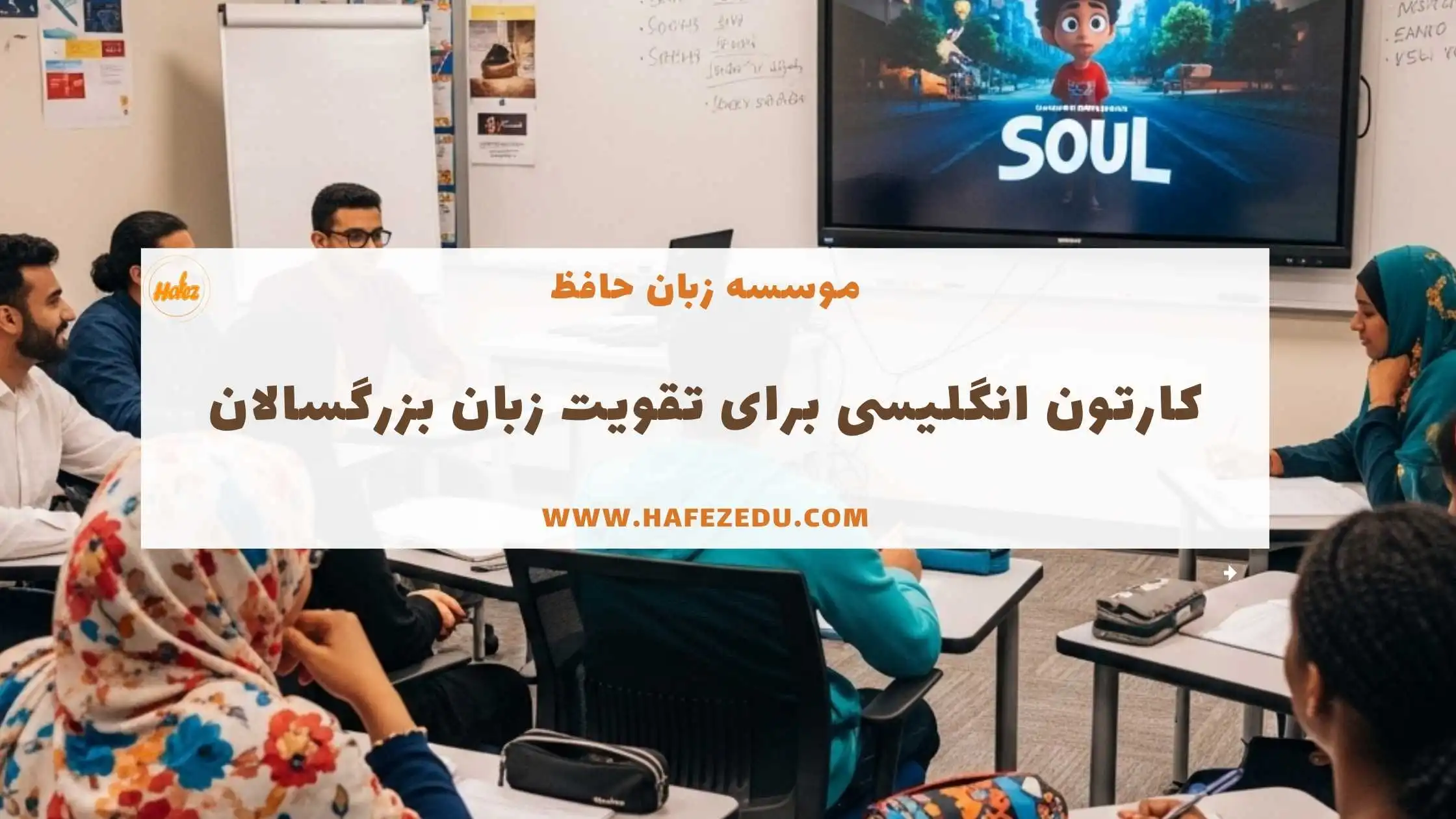 بهترین انیمیشن برای یادگیری زبان