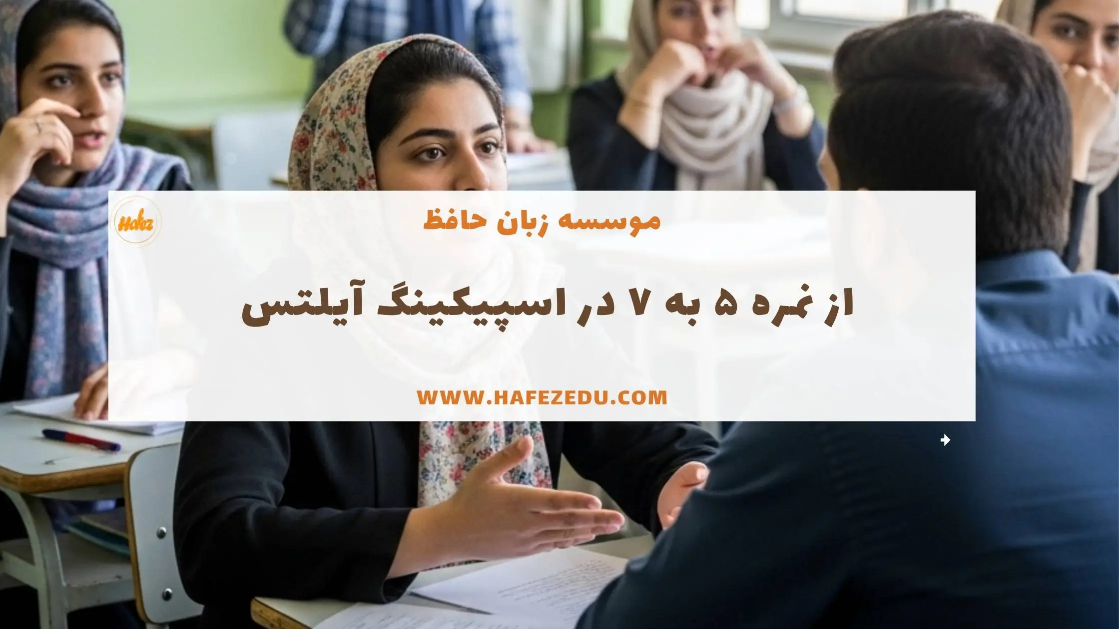 تقویت اسپیکینگ ایلتس