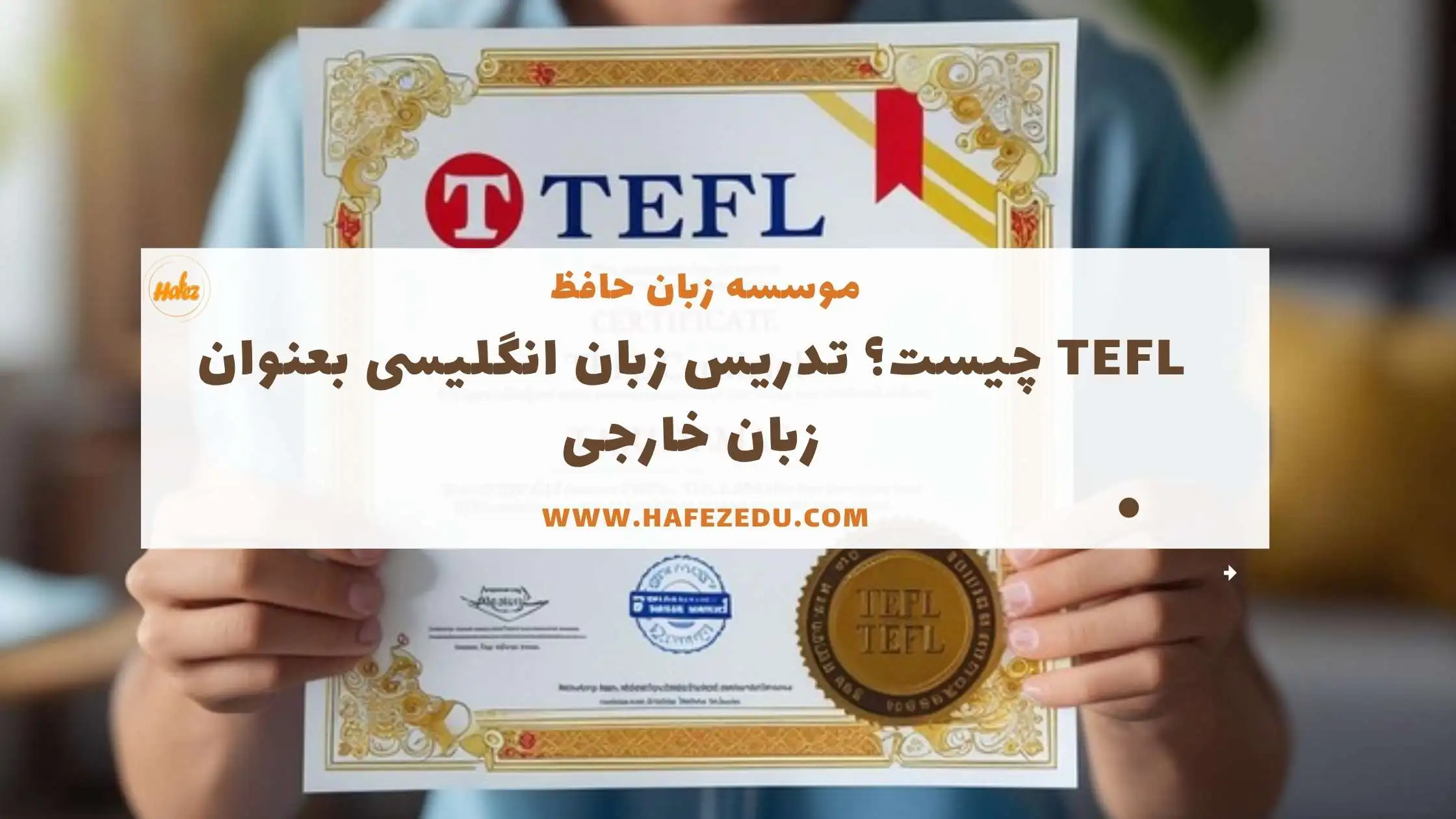 tefl چیست