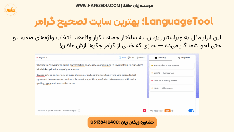 نرم افزار LanguageTool
