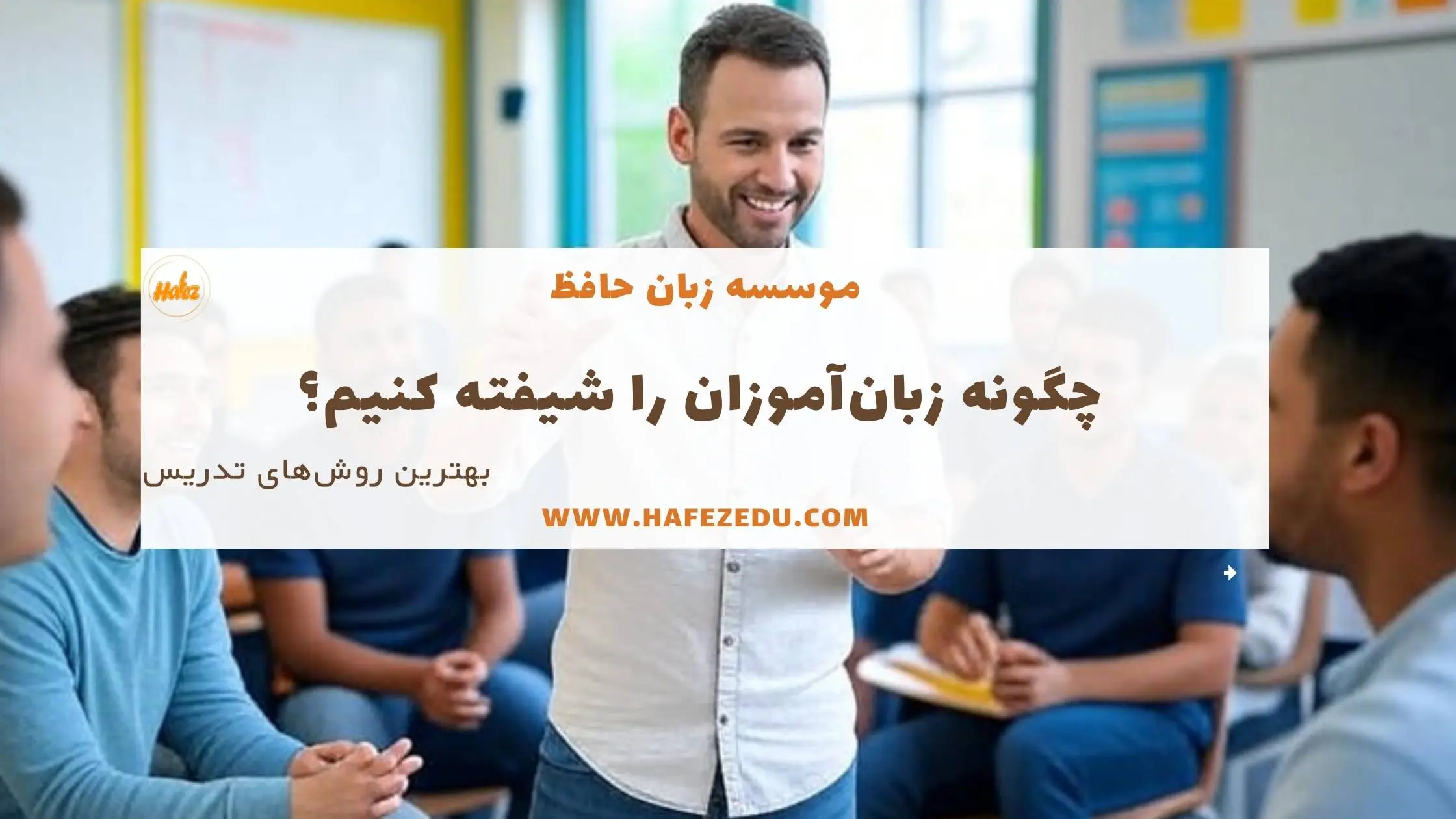 روش های تدریس زبان