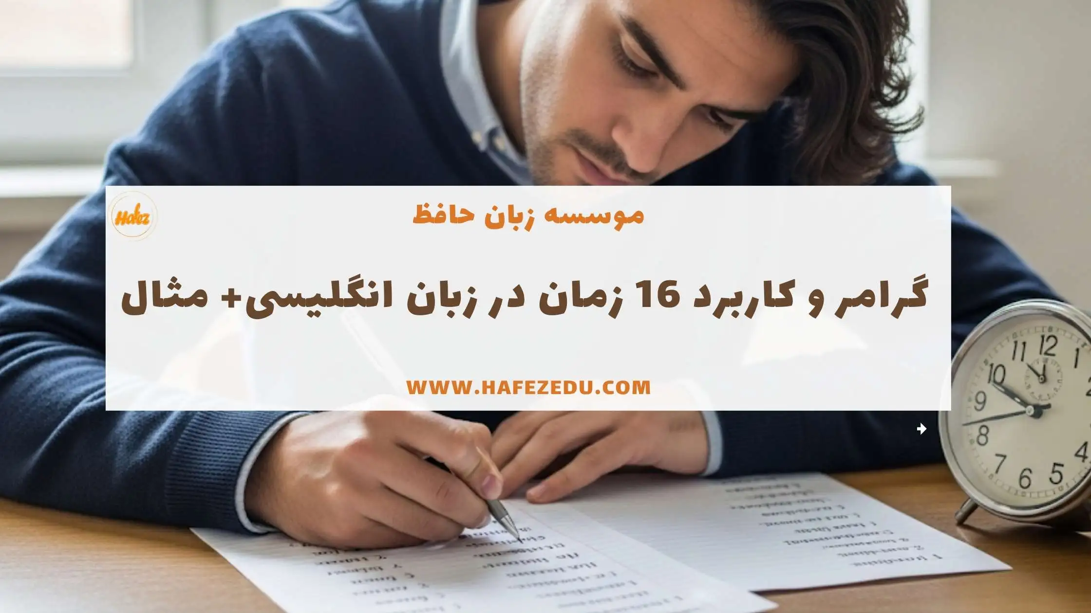 زمانها در انگلیسی