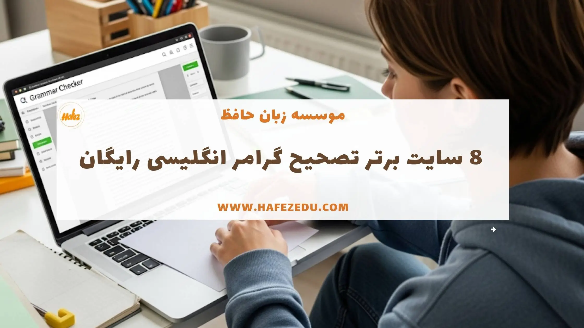 سایت تصحیح گرامر