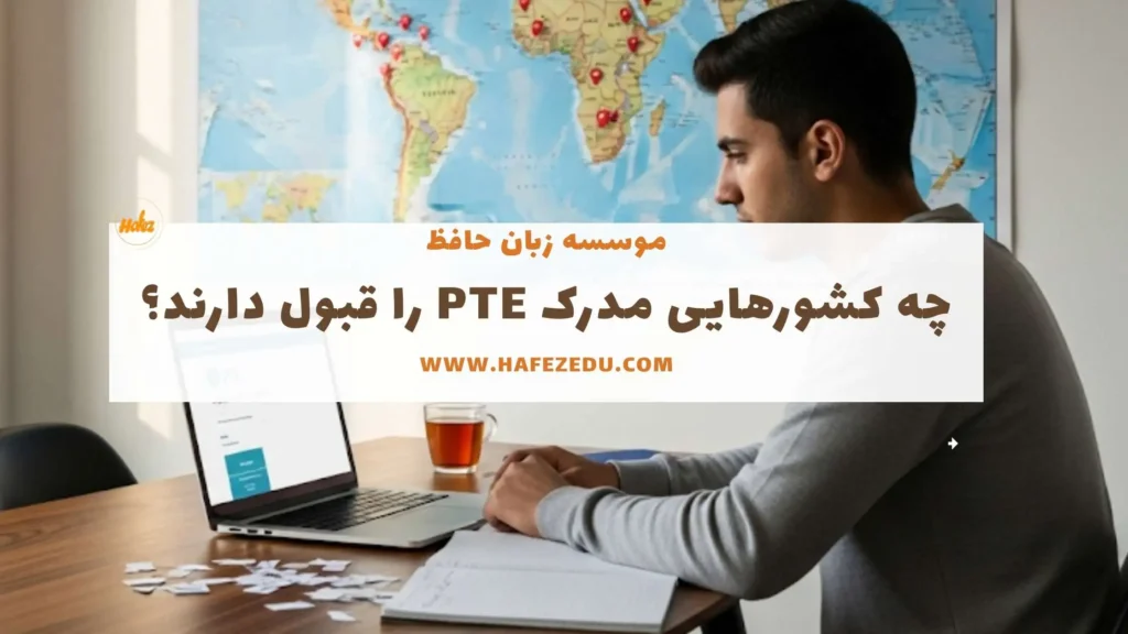 آزمون pte برای استرالیا