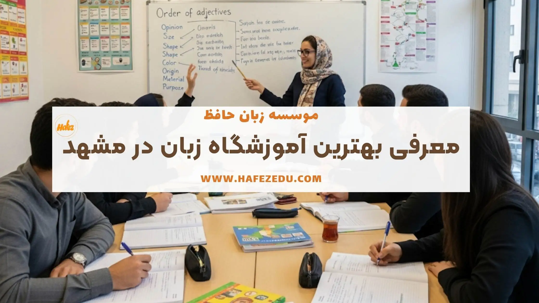 ترتیب صفت‌ها در انگلیسی
