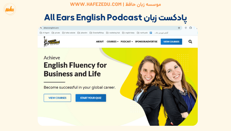 پادکست All Ears English Podcast