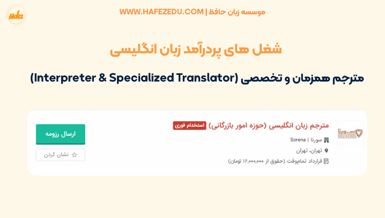 شغل های پردرآمد زبان انگلیسی