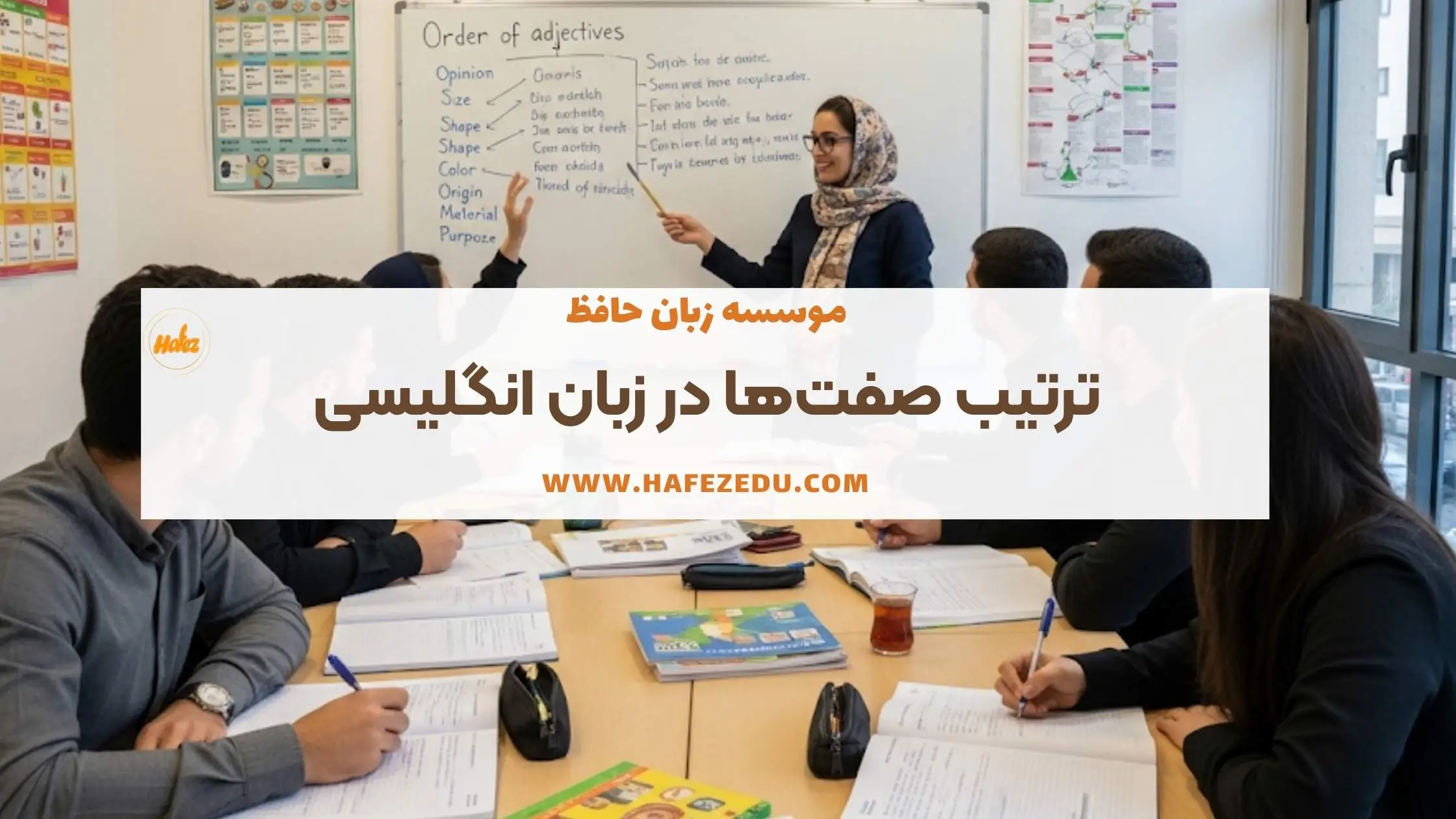 ترتیب صفت ها