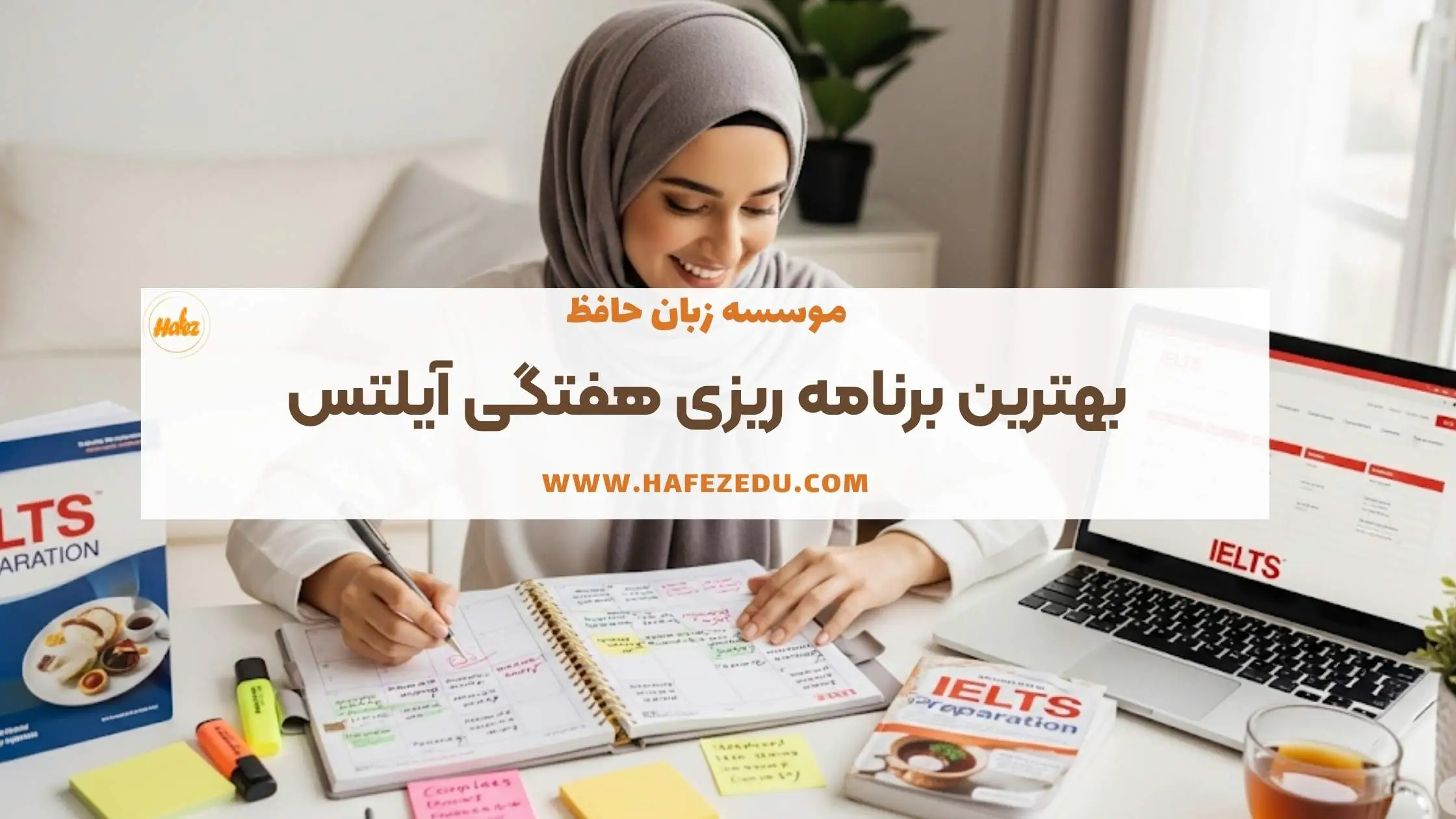 برنامه ریزی ایلتس